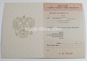 Аттестат за 11 класс 1994-2006 в Уссурийске